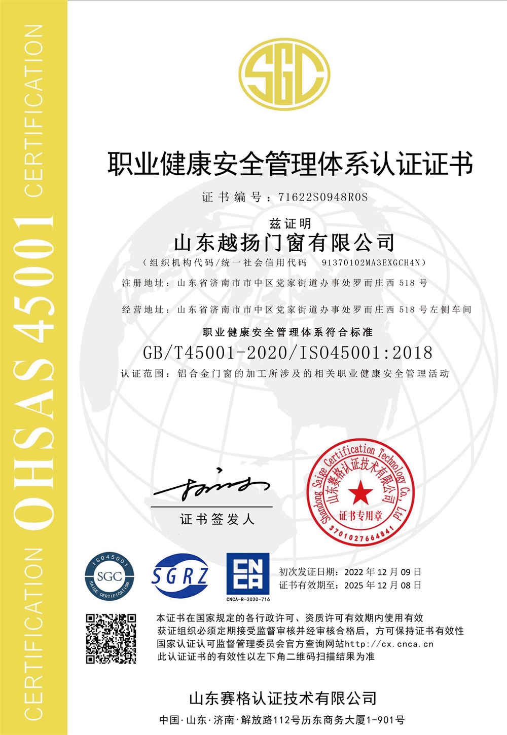 職業(yè)健康安全管理體系認(rèn)證證書(shū)